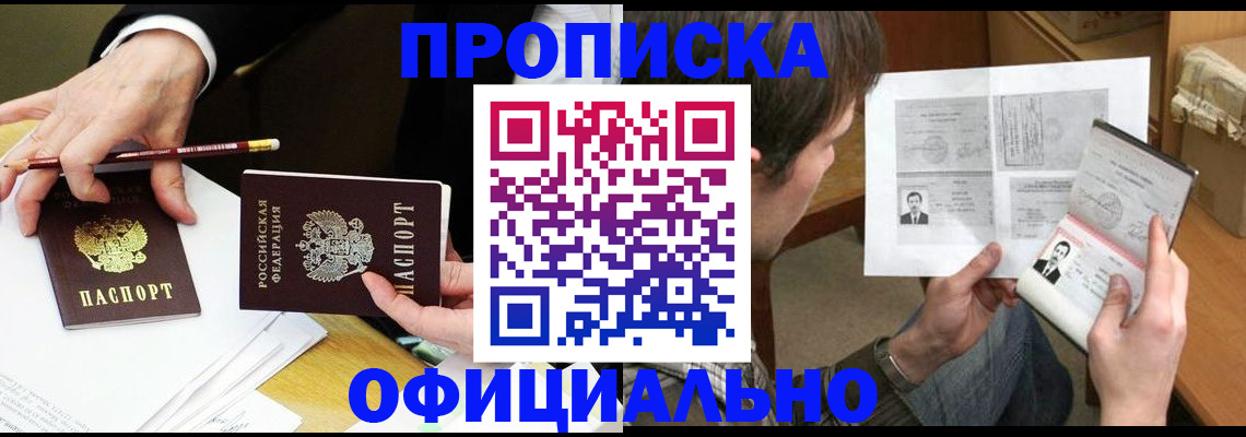 прописка регистрация в Полярном