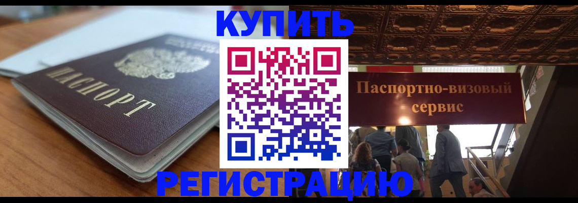 временная регистрация для школы в Полярном