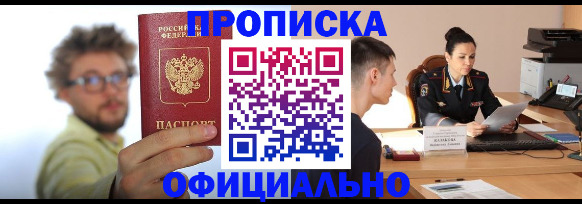 временная регистрация надежно в Полярном