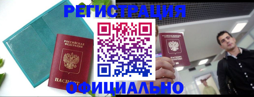 купить прописку в Полярном