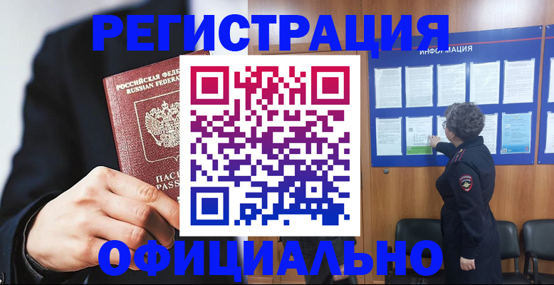 прописка 2025 в Полярном