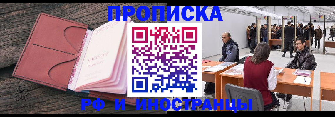 временная регистрация для школы в Полярном