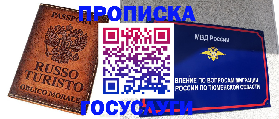 временная прописка в Полярном