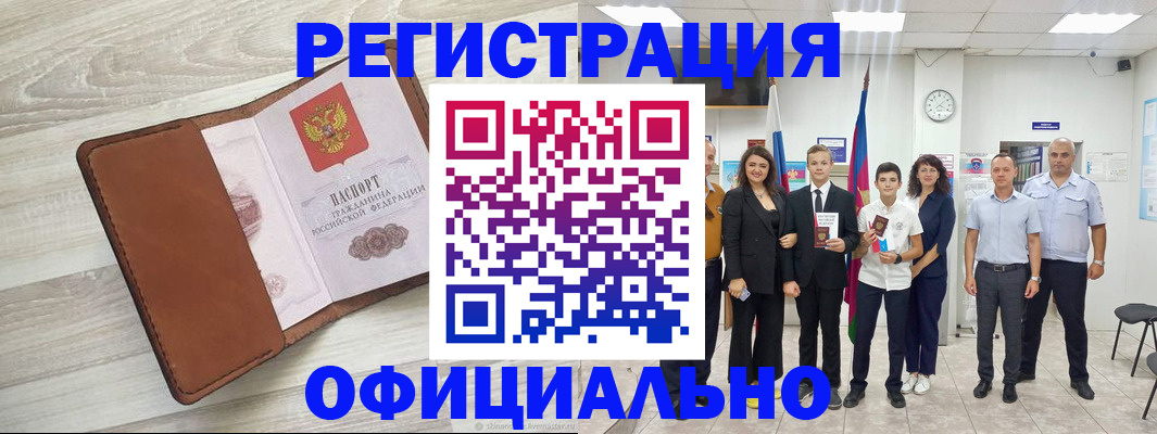 временная регистрация купить в Полярном